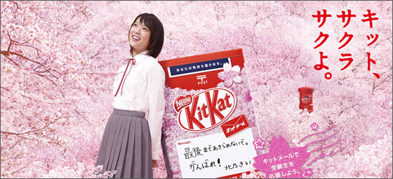 2009 TV ad of KitKat the limited edition “Sakura KitKat” was launched for the exam season